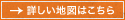 詳しい地図はこちら